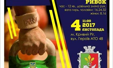 ДЮИ приглашает криворожских гирьевиков совершить "Гвардейский рывок"