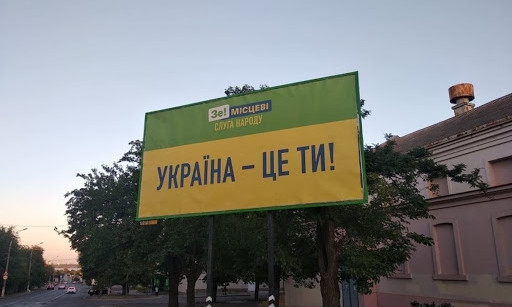 Внимательные украинцы заметили ряд "ляпов" в политической рекламе представителей "Слуг народа" (ФОТО)