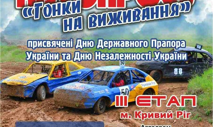 Будет жарко: жителей Кривого Рога приглашают посетить «Гонки на выживание»