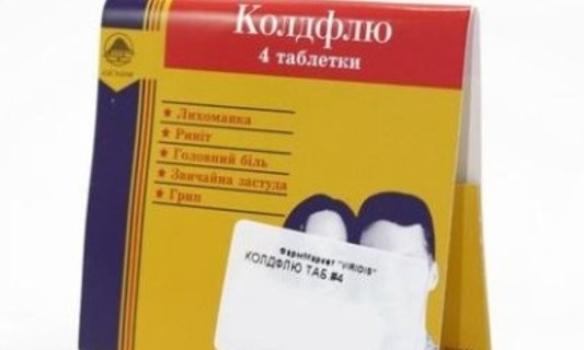 Під забороною опинилися ліки від грипу та застуди