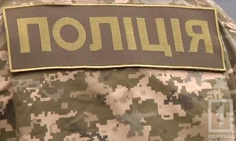 Криворожские полицейские отправились на службу в Донецкую область