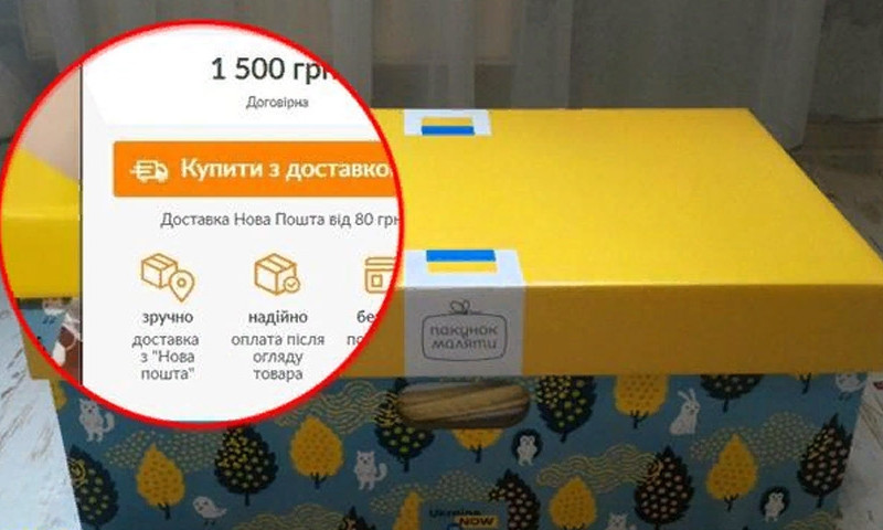 Пакеты малыша стали продавать в Интернете