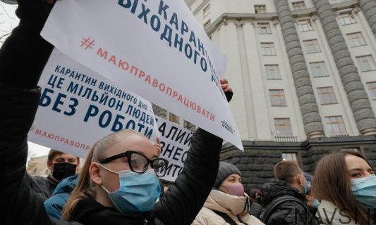 Украинцы потребовали у Зеленского отменить «карантин выходного дня»