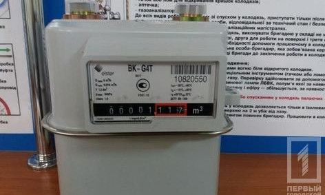 Внимание! Новый тариф и форма квитанции: в Кривом Роге подорожал газ