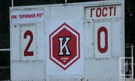 ФК "Кривой Рог" одолел "Петриковку"