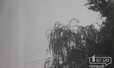 В Кривой Рог надвигается балканский циклон