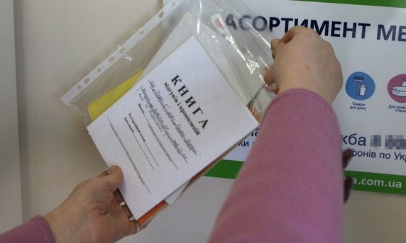 В Украине отменили книги жалоб и предложений