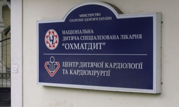 Минздрав: Охматдет продавал бесплатные лекарства родителям онкобольных детей
