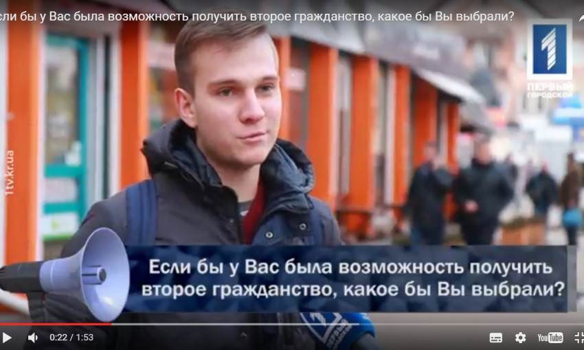Какое гражданство хотели бы получить жители Кривого Рога?