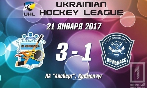 Хоккейная команда Кривого Рога уступила спортсменам из Кременчуга