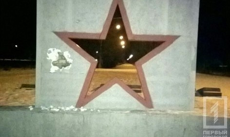 Криворожским вандалам приглянулась звезда с памятника