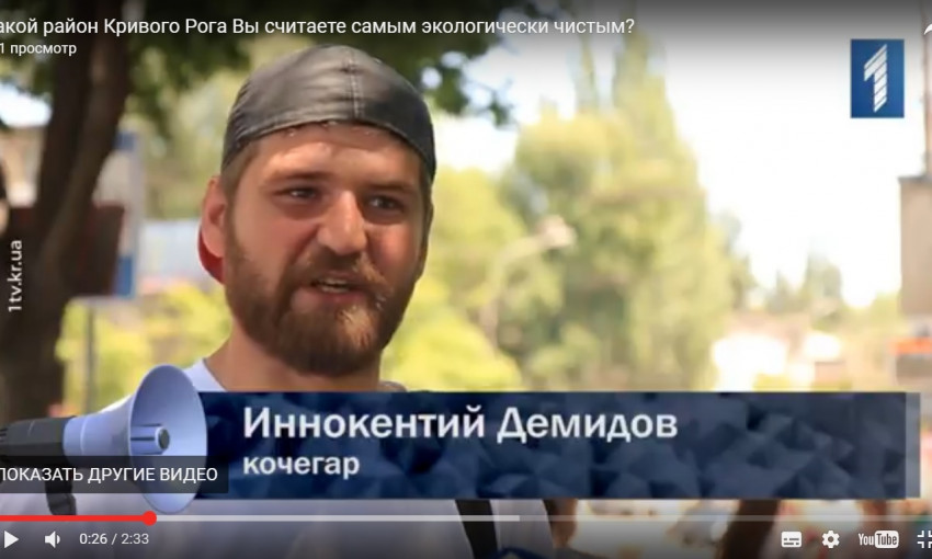 Мнение горожан: Какой район Кривого Рога самый экологически чистый?