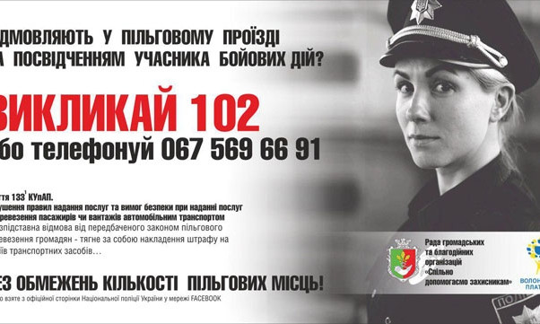 Не пустили в маршрутку - звони 102: в Кривом Роге полиция просит сообщать об отказах водителей в льготном проезде