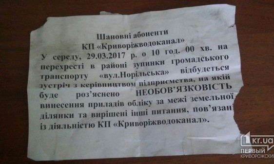 "Липовый" расклейщик от имени "Кривбассводоканала" покаялся
