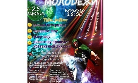 Пена, фаер-шоу и танцы - криворожан приглашают отметить День молодежи