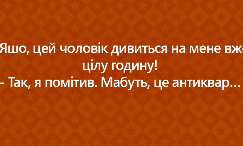 Добірка анекдотів перед довгоочікуваними вихідними