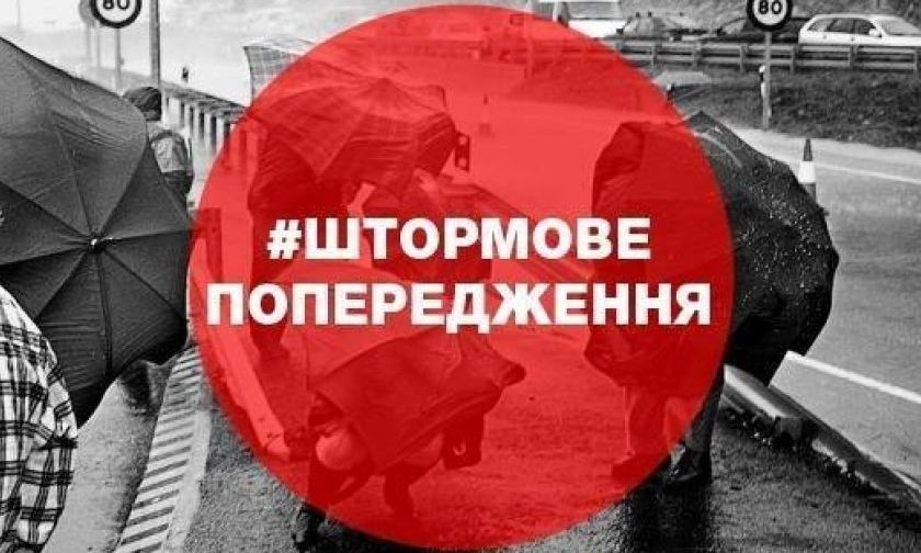 Внимание! Спасатели Кривого Рога сообщают об ухудшении погоды