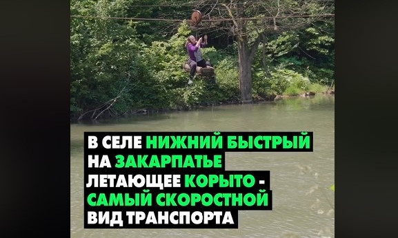 "Сажусь и лечу" на Закарпатье бабушка-экстремалка добирается до магазина на летающем корыте 