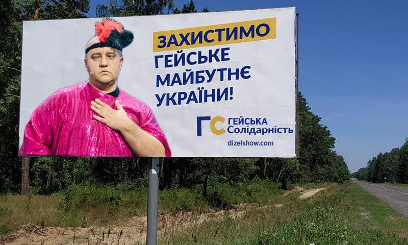 Актеры "Дизель-шоу" сделали уморительную пародию на политические билборды