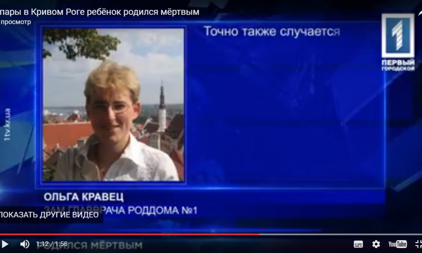 У пары в Кривом Роге ребёнок родился мёртвым (ВИДЕО)