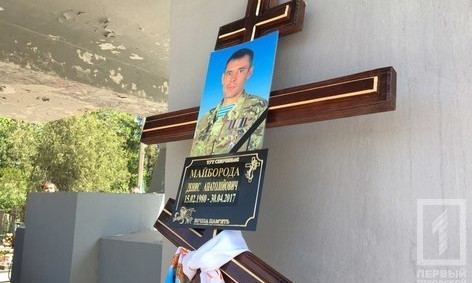 Вечная память Герою: Кривой Рог простился с погибшим воином АТО Денисом Майбородой