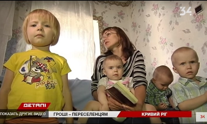 В Кривом Роге многодетной семье переселенцев перестали начислять помощь
