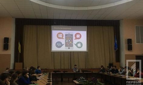 Криворожская молодёжь училась разрабатывать приложения для смартфонов