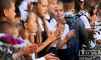 Школьники Кривого Рога будут отдыхать по-новому