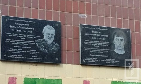 Криворожане увековечили память о подвигах бойцов