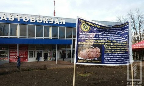 В Кривом Роге появились плакаты с призывом к государственному перевороту