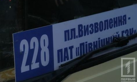 Маршрут № 228 не выполняет свои рейсы