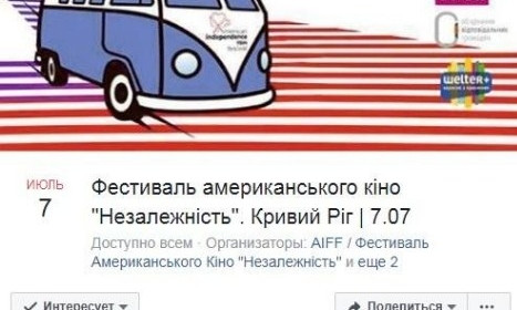 В Кривом Роге пройдет фестиваль американского кино