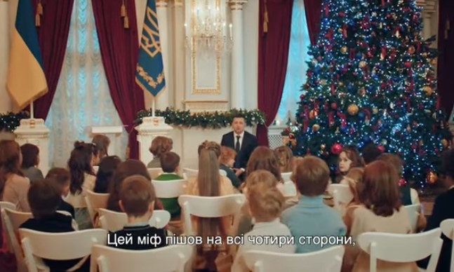 В новогоднем обращении Владимир Зеленский рассказал детям о дорогах, мостах, кредитах для бизнеса, борьбе с "ковидом" и других главных достижениях правительства (ВИДЕО)