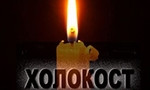 Кривой Рог помнит и скорбит