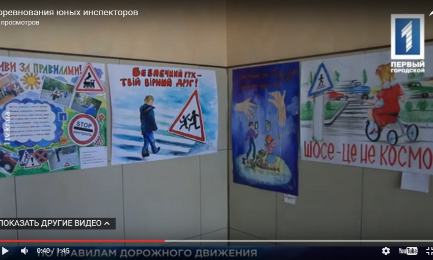 В Кривом Роге провели соревнования юных инспекторов