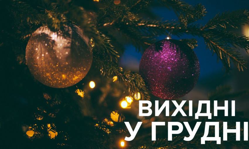 В декабре украинцев ждут короткие рабочие недели