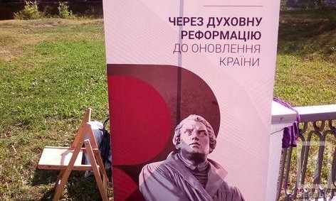 В Кривом Роге организовали необычный фестиваль в честь юбилея Реформации