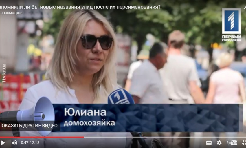 Запомнили ли криворожане название улиц после переименования?