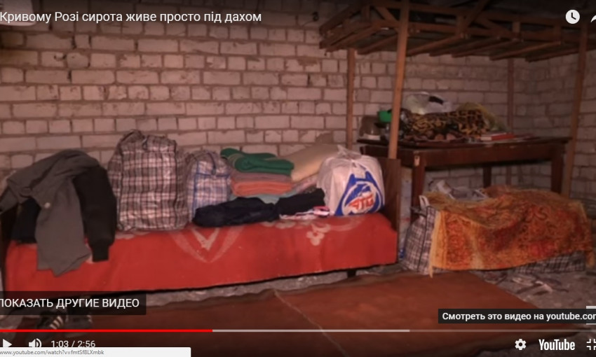 Сирота из Кривого Рога много лет живет под крышей многоэтажного дома (ВИДЕО)