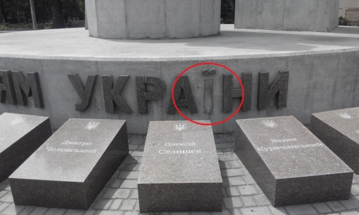 С памятника Героям АТО в Терновском районе сорвали букву