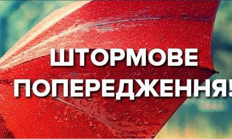 Внимание, криворожане! Объявлено штормовое предупреждение