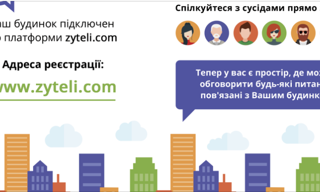 Кривой Рог стал городом-участником новой интернет-платформы для общения соседей