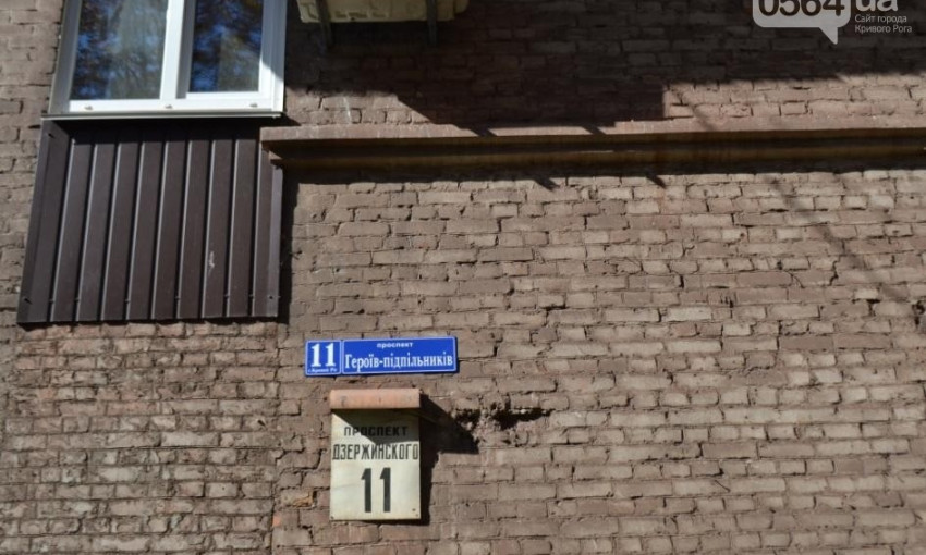 "Коммунизм" и "декоммунизация" в Кривом Роге: один проспект"носит" два названия?