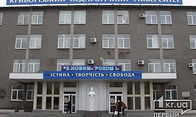 В Криворожском педагогическом выбрали нового ректора