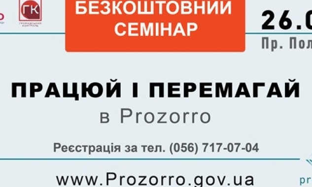 В Днепре пройдет семинар для бизнесменов