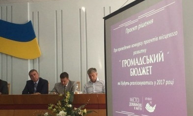 В Кривом Роге стартовал конкурс "Общественный бюджет 2017"