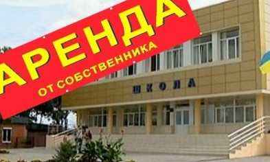 Власти Днепропетровщины незаконно сдают в аренду помещения садиков и школ