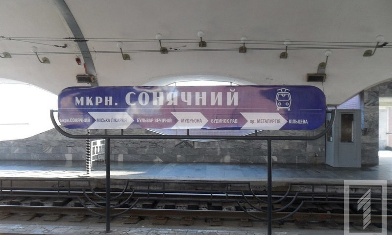 В Кривом Роге декоммунизация добралась до скоростного трамвая