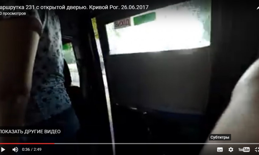 Будьте осторожны! В Кривом Роге маршрутка ездит с открытыми дверями (ВИДЕО)