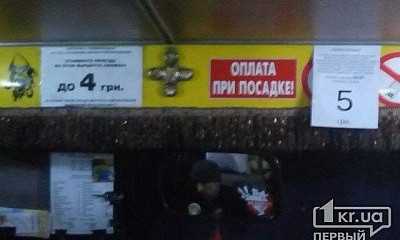 Сколько криворожане будут платить за проезд в общественном транспорте?